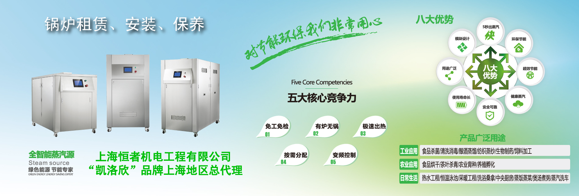 上海恒者机电工程有限公司-“凯洛欣”品牌上海